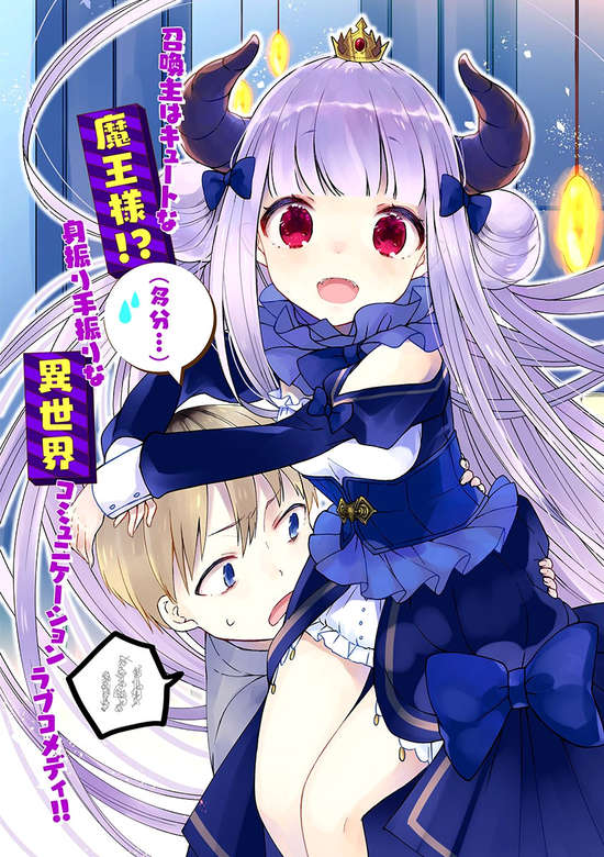 Copertina di I Was Summoned By The Demon Lord, But I Can't Understand Her Language