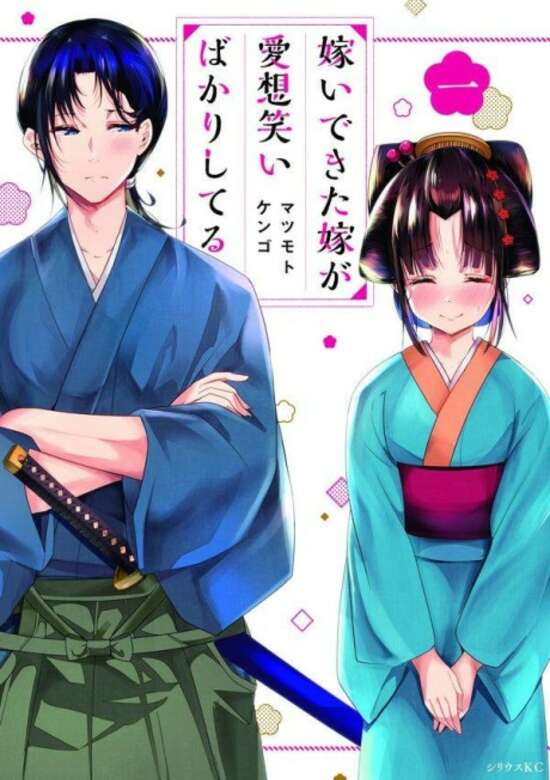 Copertina di My New Wife is Forcing Herself to Smile