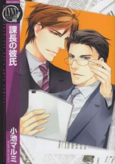 Copertina di Kachou no Kareshi