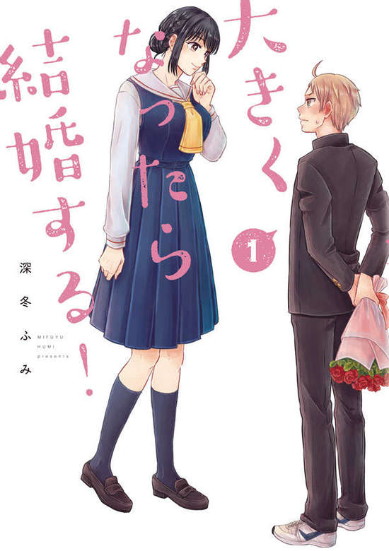 Copertina di Get Married When You Grow Up!