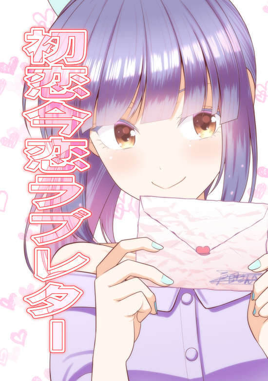 Copertina di Love Letter for my Love Then and Now