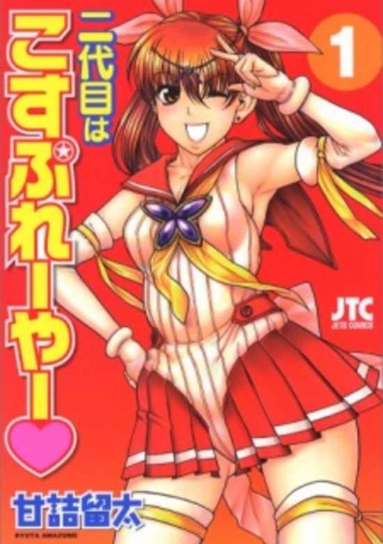 Copertina di Nidaime the Cosplayer