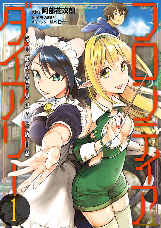 Copertina di Frontier Diary