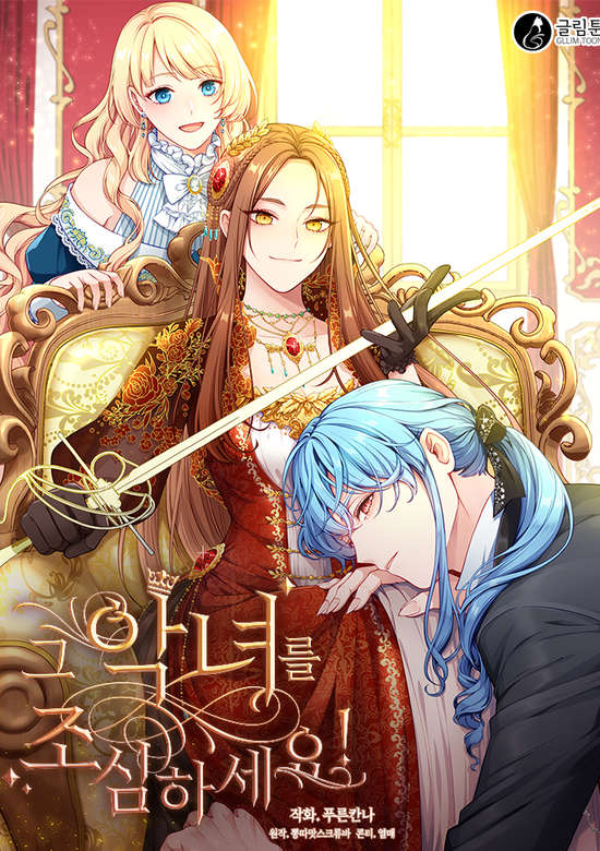 Copertina di Beware of the Villainess!