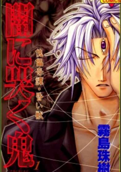 Copertina di Yami ni Naku Oni