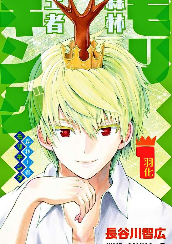 Copertina di Moriking