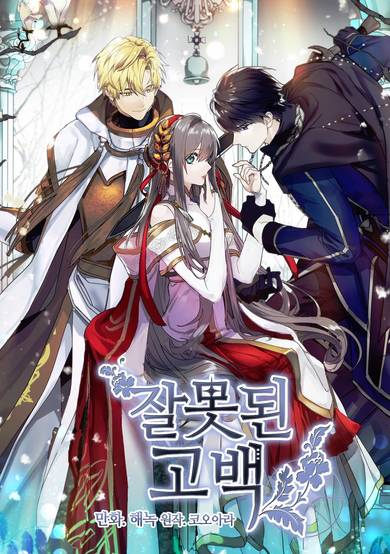 Copertina di False Confession