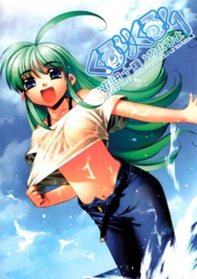 Copertina di Kururi of the Sea!