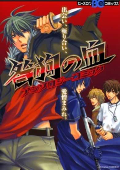 Copertina di Togainu no Chi Anthology Comic