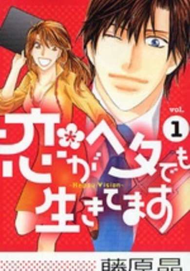 Copertina di Koi ga Heta demo Ikitemasu