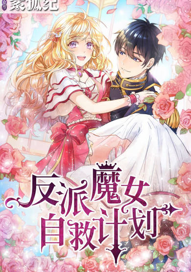 Copertina di The Evil Sorceress Plans to Survive!