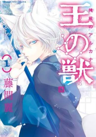 Copertina di The King's Beast