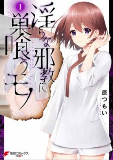 Copertina di A Thing Hiding in a Erotic Cult