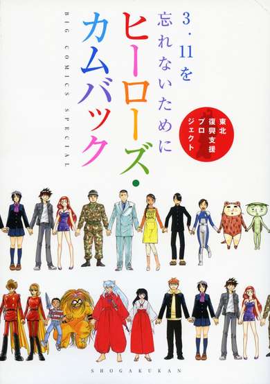 Copertina di 3.11 wo Wasurenai Tame ni Heroes Comeback