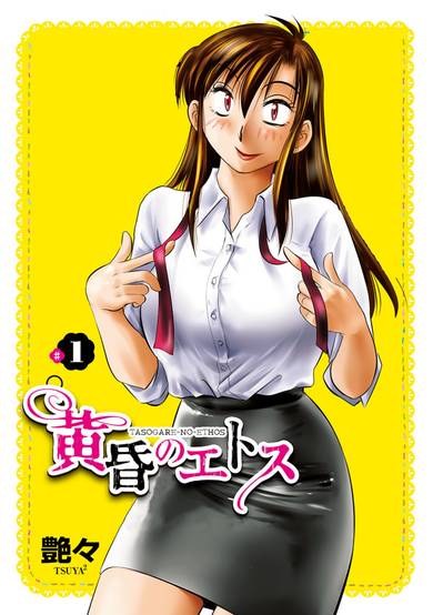 Copertina di Twilight Ethos