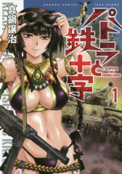 Copertina di Patora to Tetsujuuji
