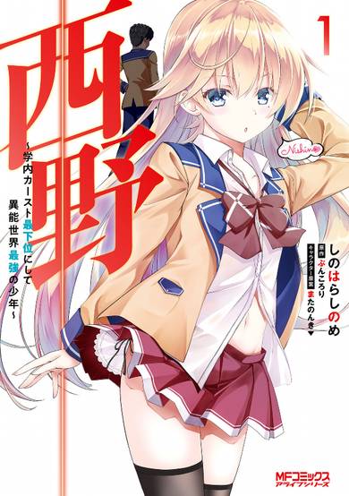Copertina di Nishino: the boy at the bottom of the school caste and also at the top of the underground