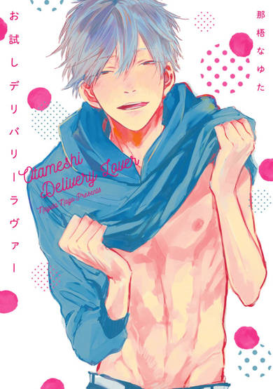Copertina di Otameshi Delivery Lover