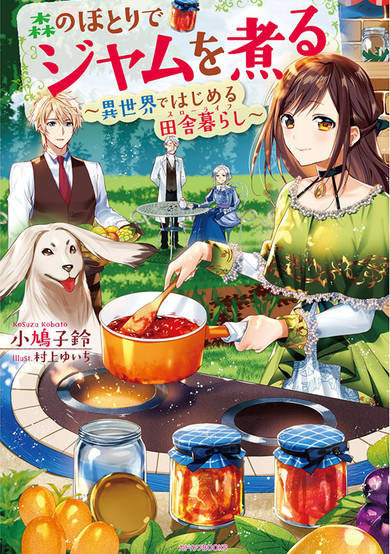 Copertina di Simmering Jam at the Edge of the Forest