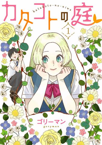 Copertina di Garden of Smattering