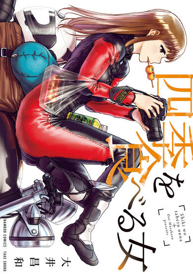Copertina di Shiki wo Taberu Onna