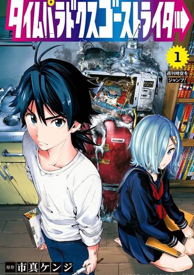 Copertina di Time Paradox Ghost Writer