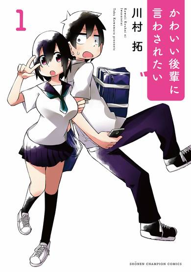 Copertina di I Want To Be Teased By A Cute Junior