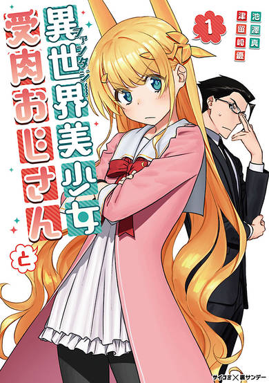 Copertina di Fantasy Bishoujo Juniku Ojisan to