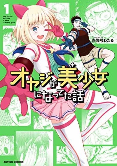 Copertina di My Dad's the Queen of all VTubers?!
