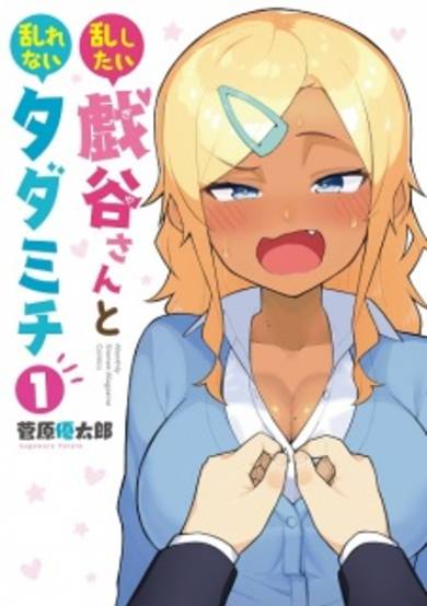 Copertina di Giya Who Wants to Disturb and Tadamichi Who Cannot Be Disturbed