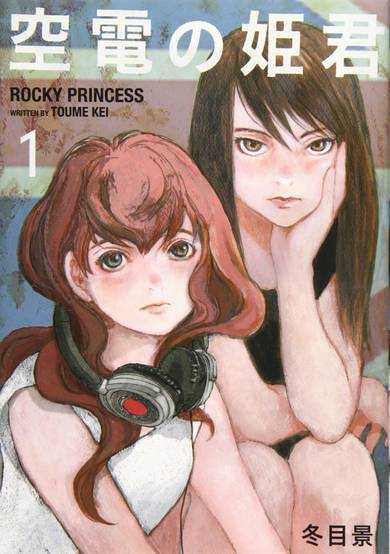 Copertina di Kuuden no Himegimi