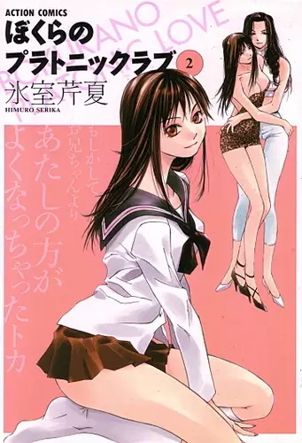 Copertina di Bokura no Platonic Love