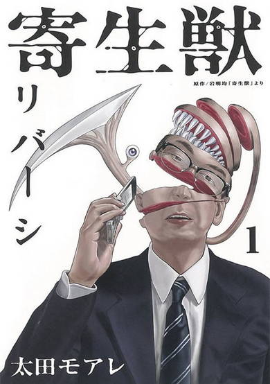 Copertina di Parasyte Reversi