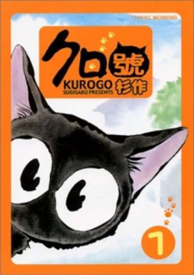 Copertina di Kurogo