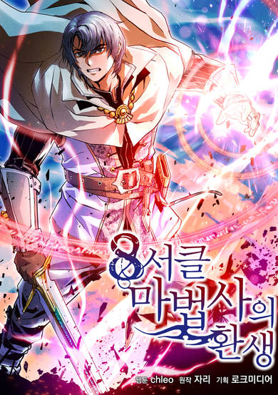 Copertina di The Rebirth of an 8th-Circle Wizard