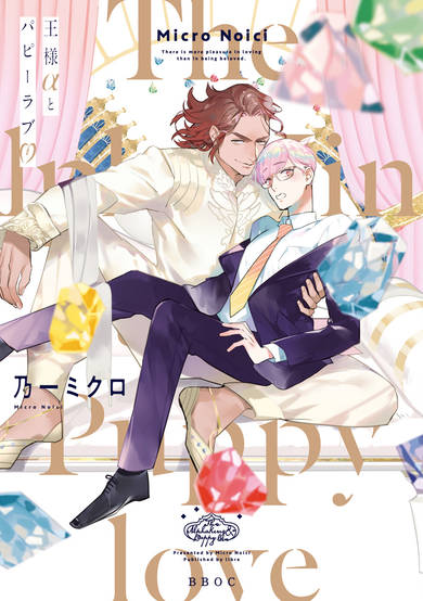 Copertina di The Alpha King and Puppy Love