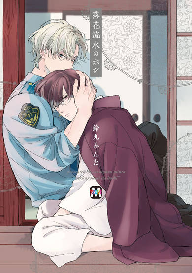 Copertina di Rakka Ryuusui no Hoshi