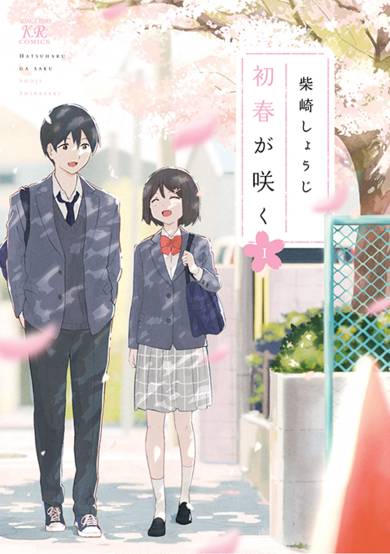 Copertina di Early Spring Blooms