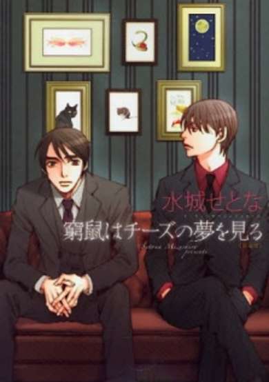 Copertina di The Cornered Mouse Dreams of Cheese