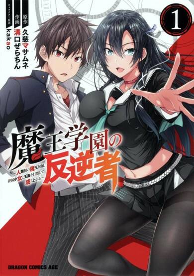 Copertina di Devil King Academy's Rebel: Mankind’s First Devil King Candidate is Aiming to Rise to the Throne Together With His Female Retainers