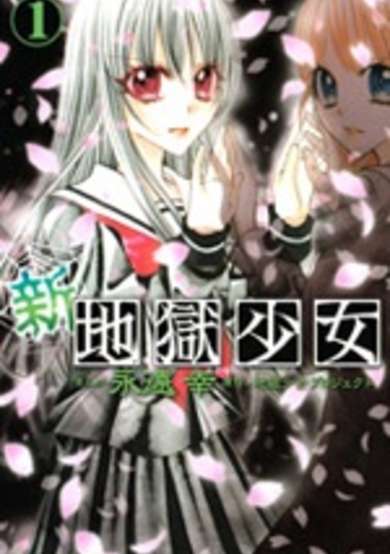 Copertina di New Hell Girl