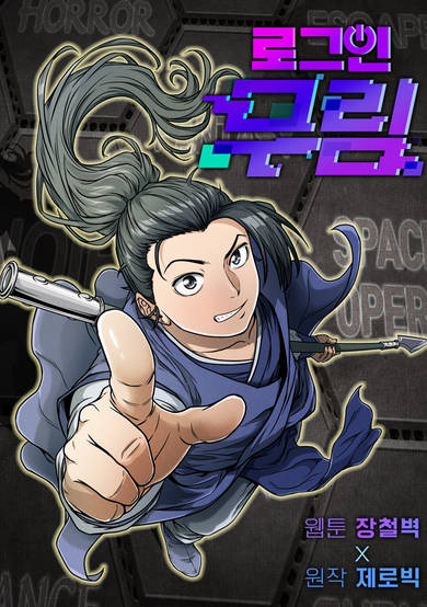 Copertina di Murim Login