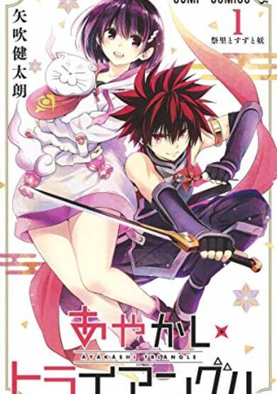 Copertina di Ayakashi Triangle