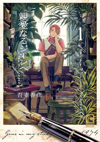 Copertina di Dear Gene