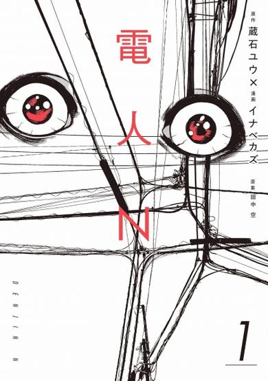 Copertina di Denjin N