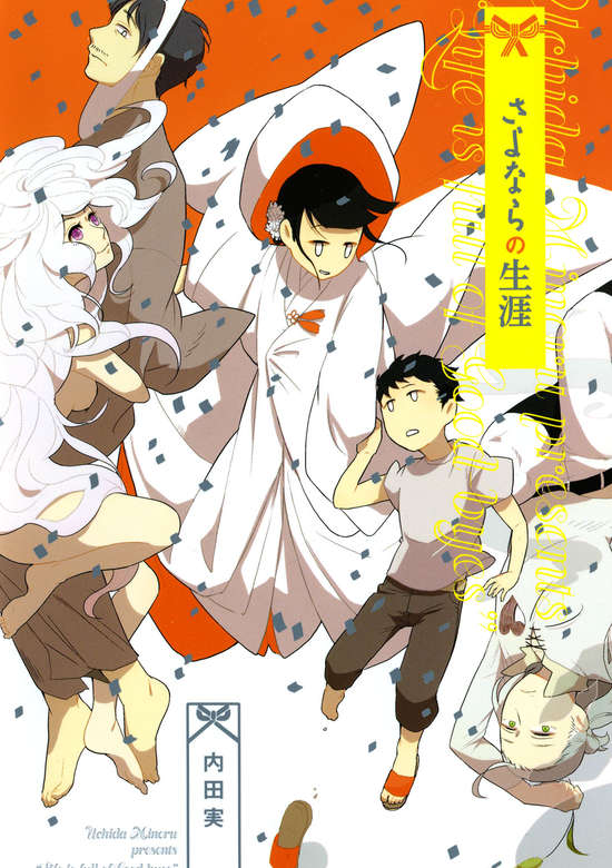 Copertina di Sayonara no Shougai