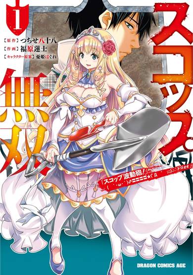 Copertina di The Invincible Shovel