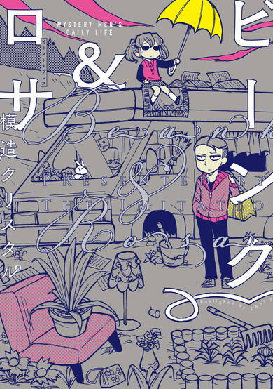 Copertina di Beank & Rosa
