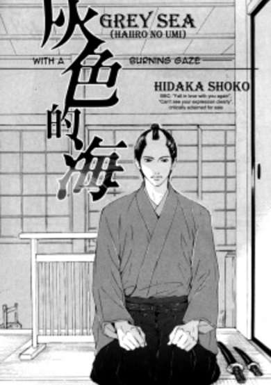 Copertina di Haiiro no Umi