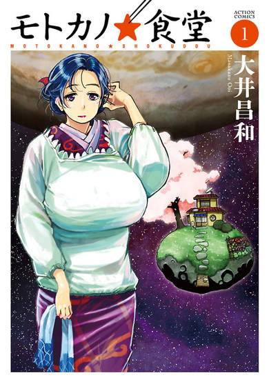 Copertina di Motoka no Shokudou